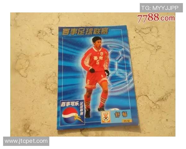 中国足球球星卡闪卡市场价格解析及投资价值探讨